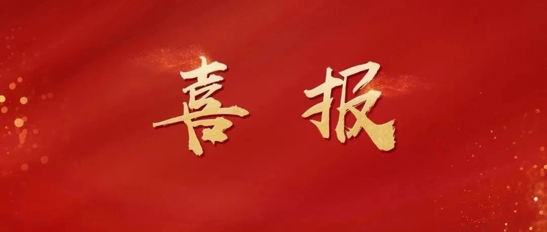 熱烈祝賀我司黨委副書(shū)記、總經(jīng)理李彥鋒等3位同志被中國(guó)印刷技術(shù)協(xié)會(huì)聘請(qǐng)為專家?guī)鞂＜?></div>
					<div   id=