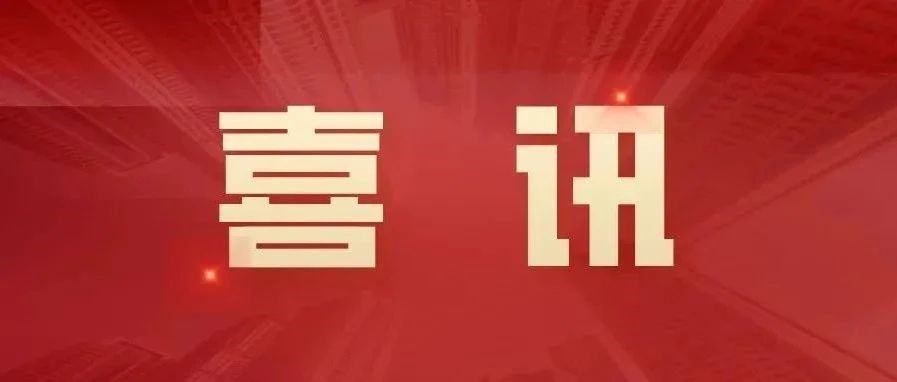 喜訊！北人智能入選第29批國家級企業(yè)技術中心