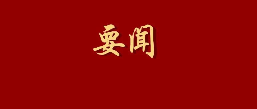 【主題教育】習(xí)近平在江蘇考察時(shí)強(qiáng)調(diào) 在推進(jìn)中國(guó)式現(xiàn)代化中走在前做示范 譜寫(xiě)“強(qiáng)富美高”新江蘇現(xiàn)代化建設(shè)新篇章