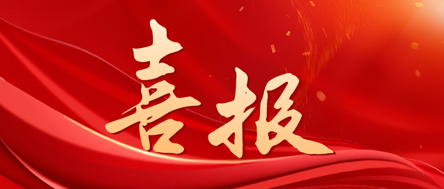 贊！榮登中國(guó)機(jī)械500強(qiáng)！