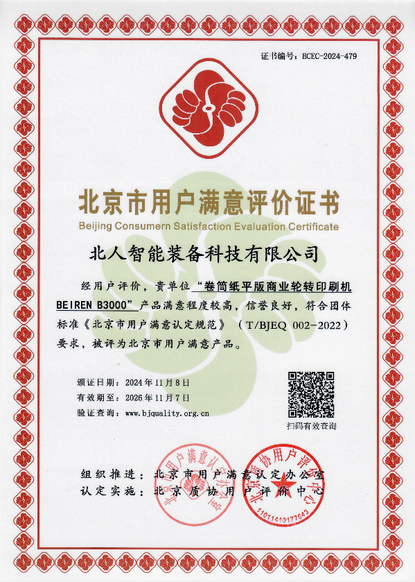 北京市用戶滿意產(chǎn)品證書(shū)