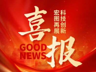 喜報|北人智能再次榮登中國機(jī)械500強(qiáng)