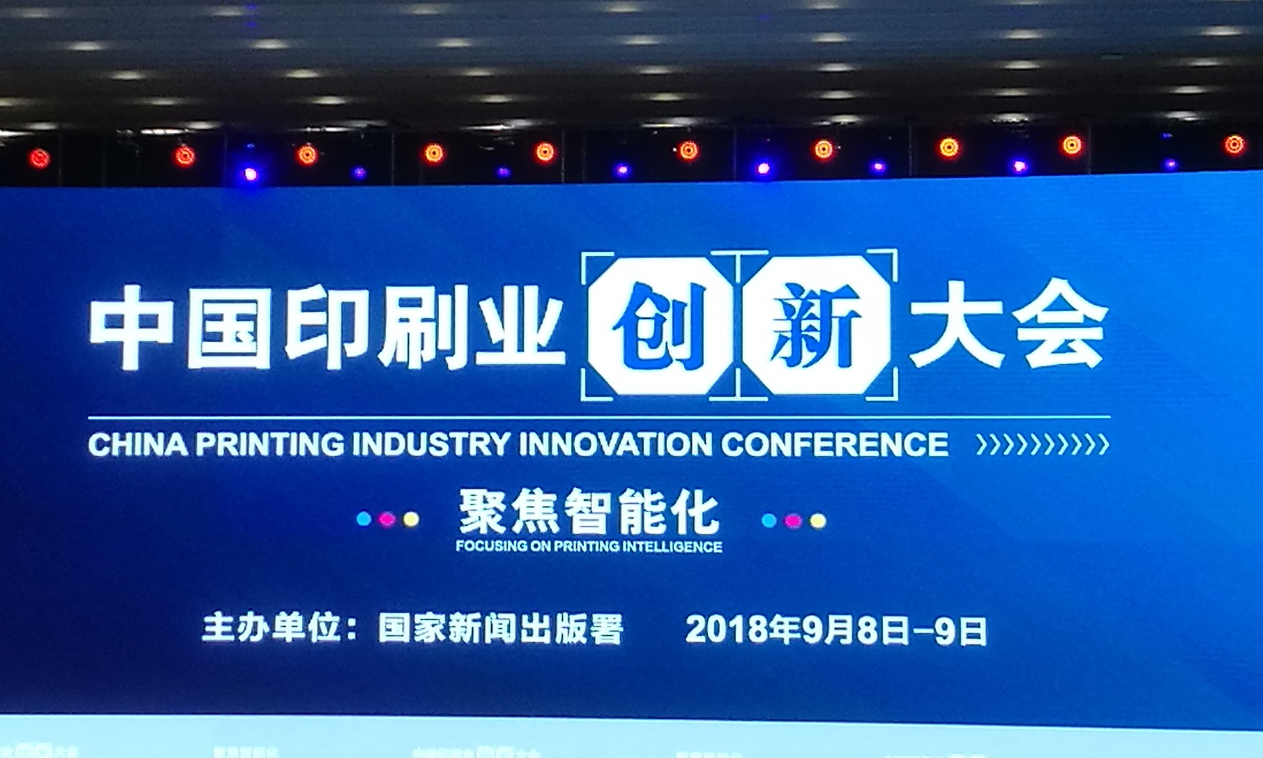 聚焦智能化，北人智能助力“中國印刷智能制造產(chǎn)業(yè)聯(lián)盟”揚(yáng)帆起航！
