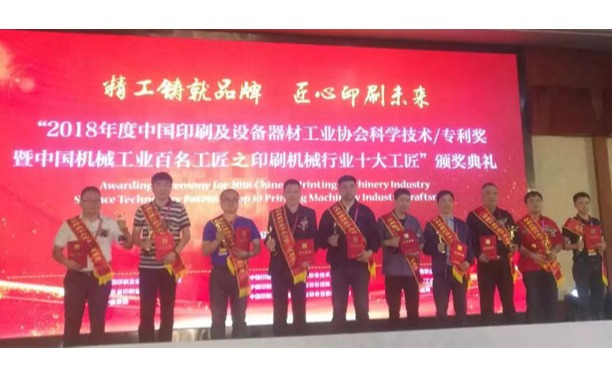 陜西北人“FCI300寬幅衛(wèi)星式高速柔性版印刷機(jī)”項目喜獲中印協(xié)科學(xué)技術(shù)二等獎；陜西北人唐朝輝喜獲“印刷機(jī)械行業(yè)十大工匠”榮譽