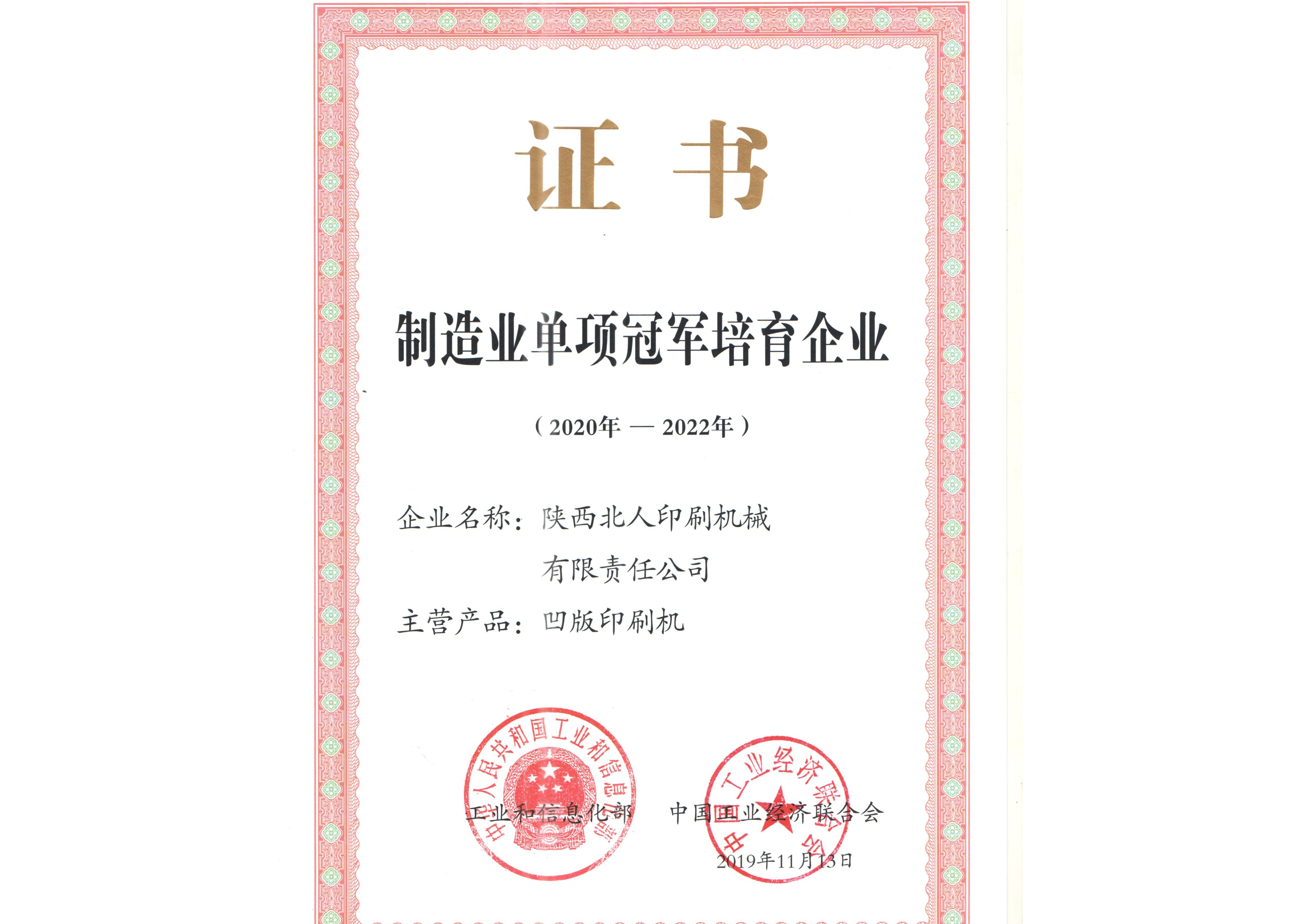 制造業(yè)單項(xiàng)冠軍培育企業(yè)
