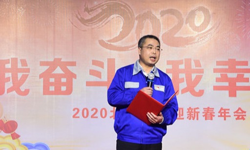 我奮斗 我幸?！比酥悄?020年迎新春年會(huì)圓滿落幕