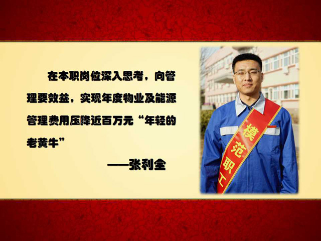 模范職工|愛(ài)崗敬業(yè)，恪盡職守，求實(shí)奉獻(xiàn)——辦公室物業(yè)主管張利全